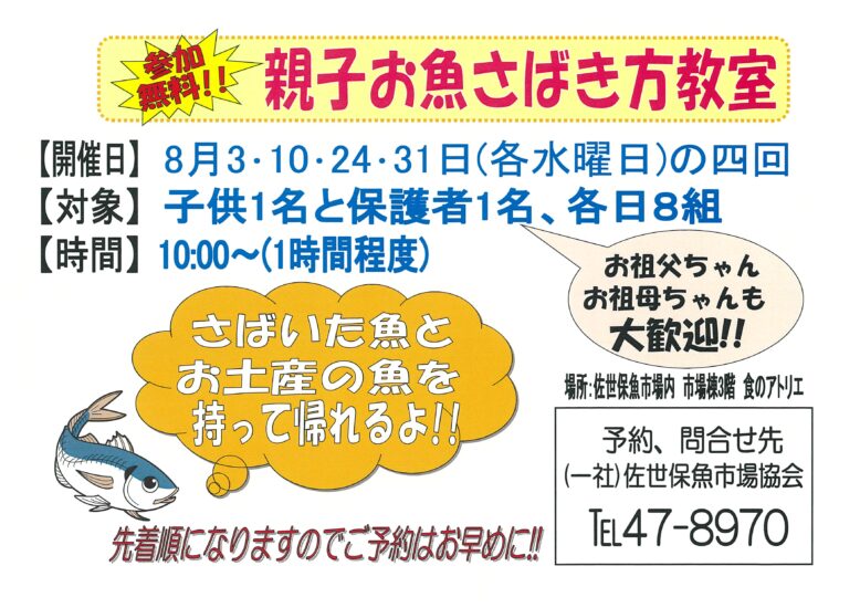 親子おさかなさばき方教室（参加無料！）佐世保魚市