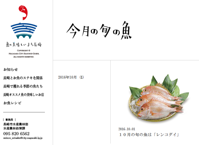 魚の美味しいまち長崎ホームページ新コーナー 今月の旬の魚 がスタート 海と日本project In ながさき