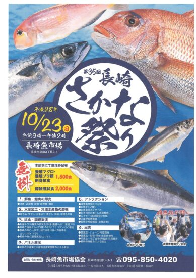 第３５回長崎さかな祭り　開催！(長崎魚市場）