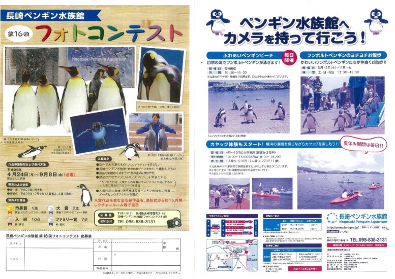 ［長崎ペンギン水族館］第16回フォトコンテスト開催中