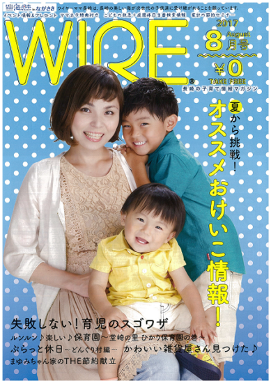 長崎の子育て情報マガジン「ワイヤーママ」が、海と日本プロジェクトキャンペーンを応援！