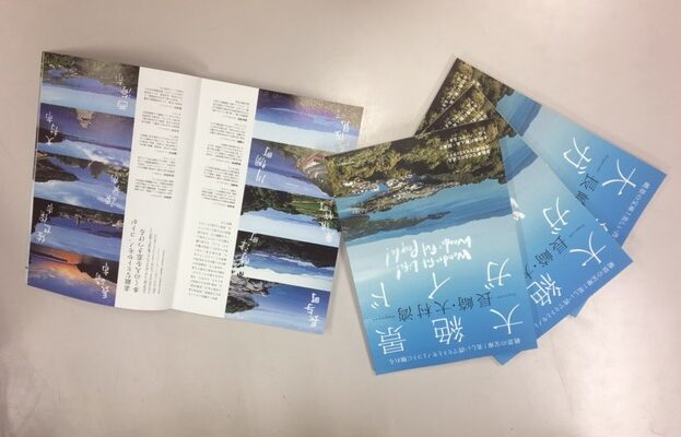 長崎・大村湾「大絶景ガイド」　発刊！