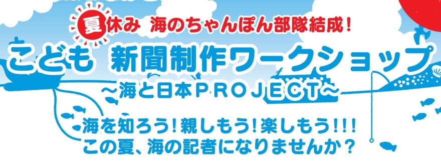 夏休み！海のちゃんぽん部隊結成！2018