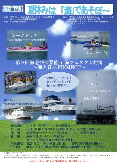 第9回海遊び伝習塾ｉｎ海フェスタ大村湾