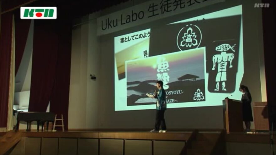 宇久島をテーマに高校生が研究　「Uku Labo」発表会【佐世保市宇久町】