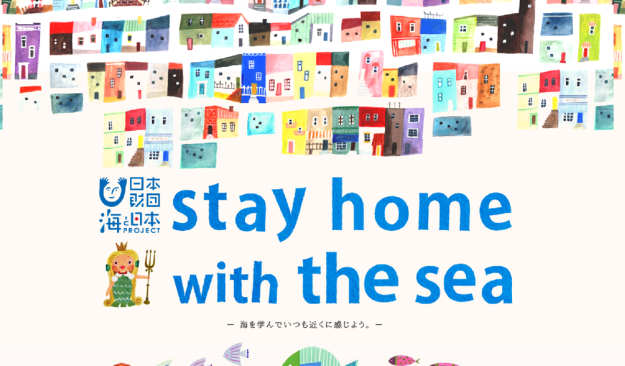 「Stay home with the sea」 海プロちゃんねるが登場！