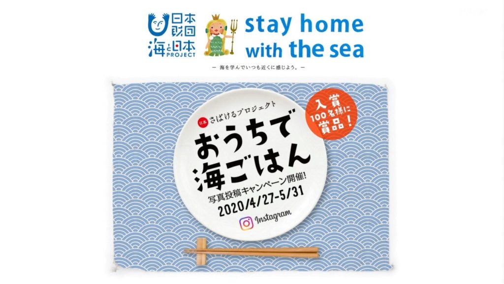 海と日本PROJECT in ながさき