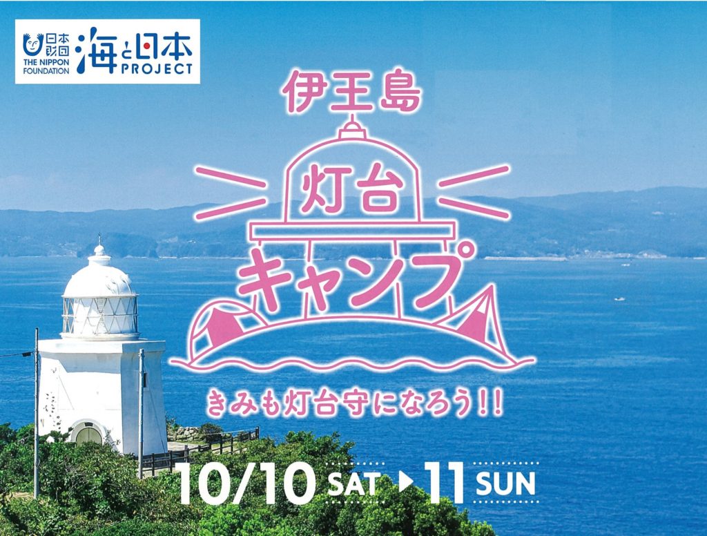 海と日本PROJECT in ながさき