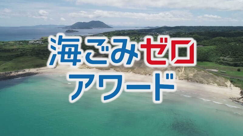海と日本PROJECT in ながさき