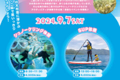 【参加者募集中！】知って、感じて！！二島アクティビティ