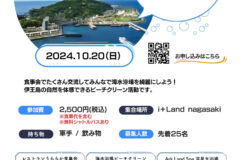 ビーチクリーン活動「清地化プロジェクト」参加者募集中！