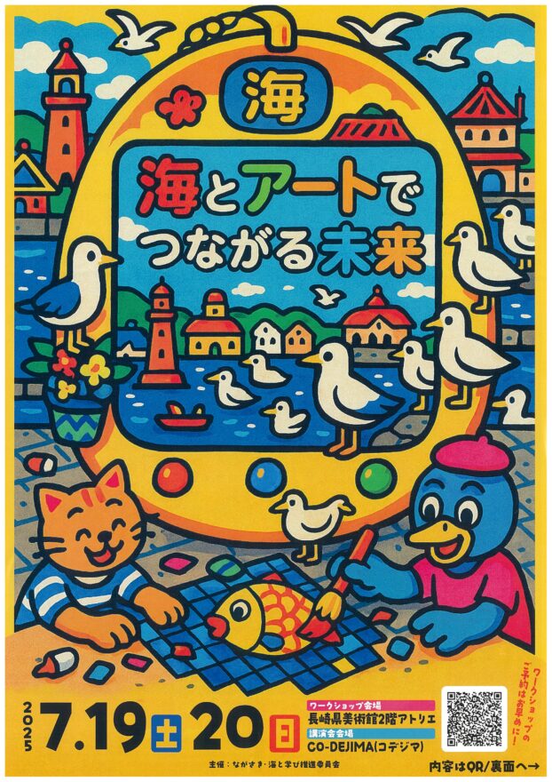 海とアートでつながる未来
