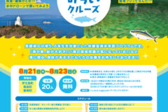 【参加者募集中！！】海の最先端を見つけにいこう！長崎港みらいクルーズ