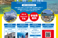 【参加者募集中！】長崎の海洋ごみ調査2025（高校生探究プログラム）
