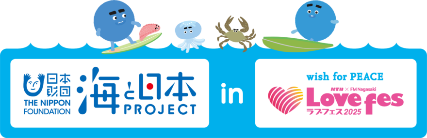 長崎の秋の人気イベントとコラボ海と日本プロジェクト in Lovefesを開催しました！